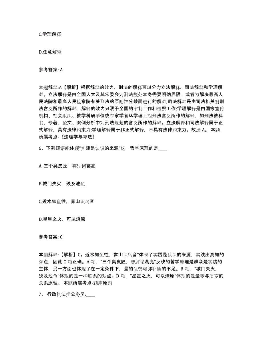 备考2025山西省大同市新荣区网格员招聘真题附答案_第3页