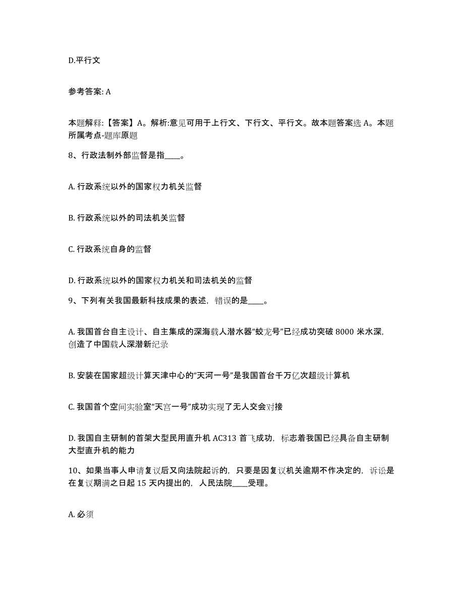 备考2025广西壮族自治区百色市田东县网格员招聘模拟预测参考题库及答案_第4页