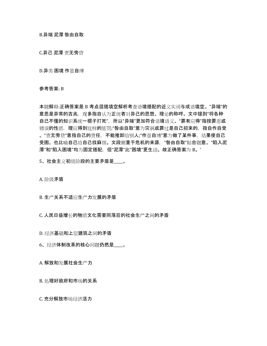 备考2025广东省广州市海珠区网格员招聘高分通关题型题库附解析答案_第3页