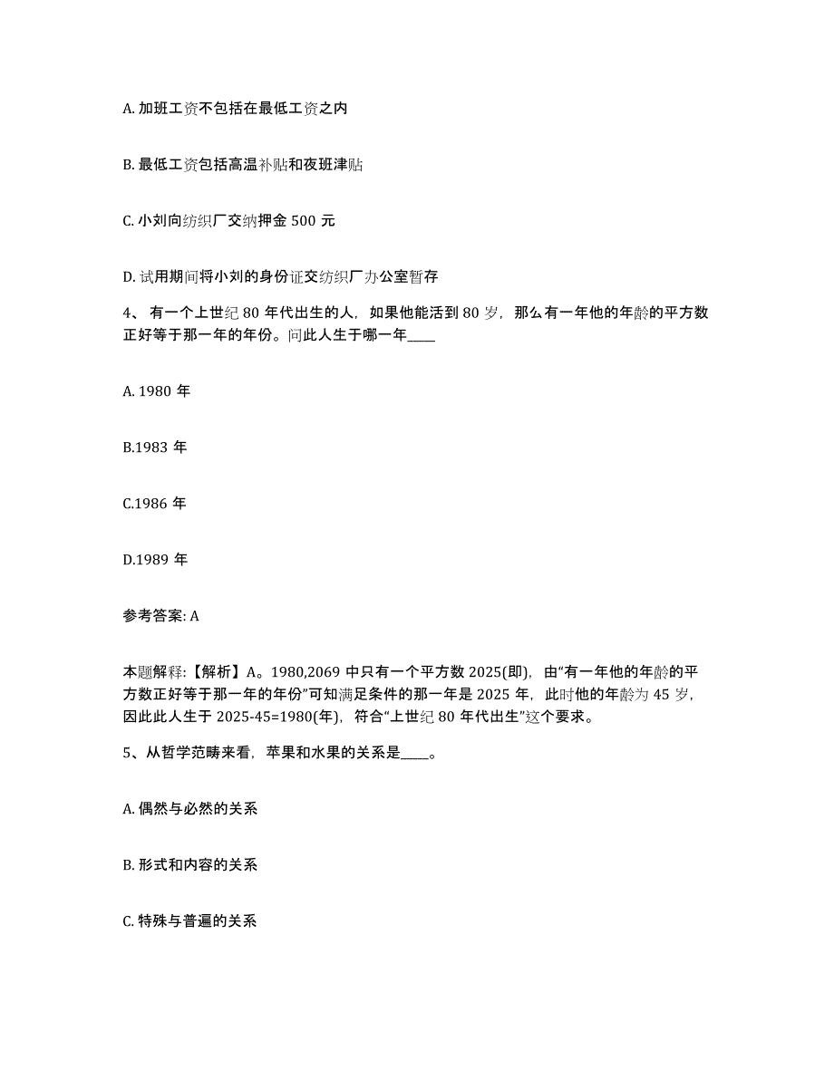 备考2025广西壮族自治区北海市铁山港区网格员招聘通关题库(附答案)_第2页