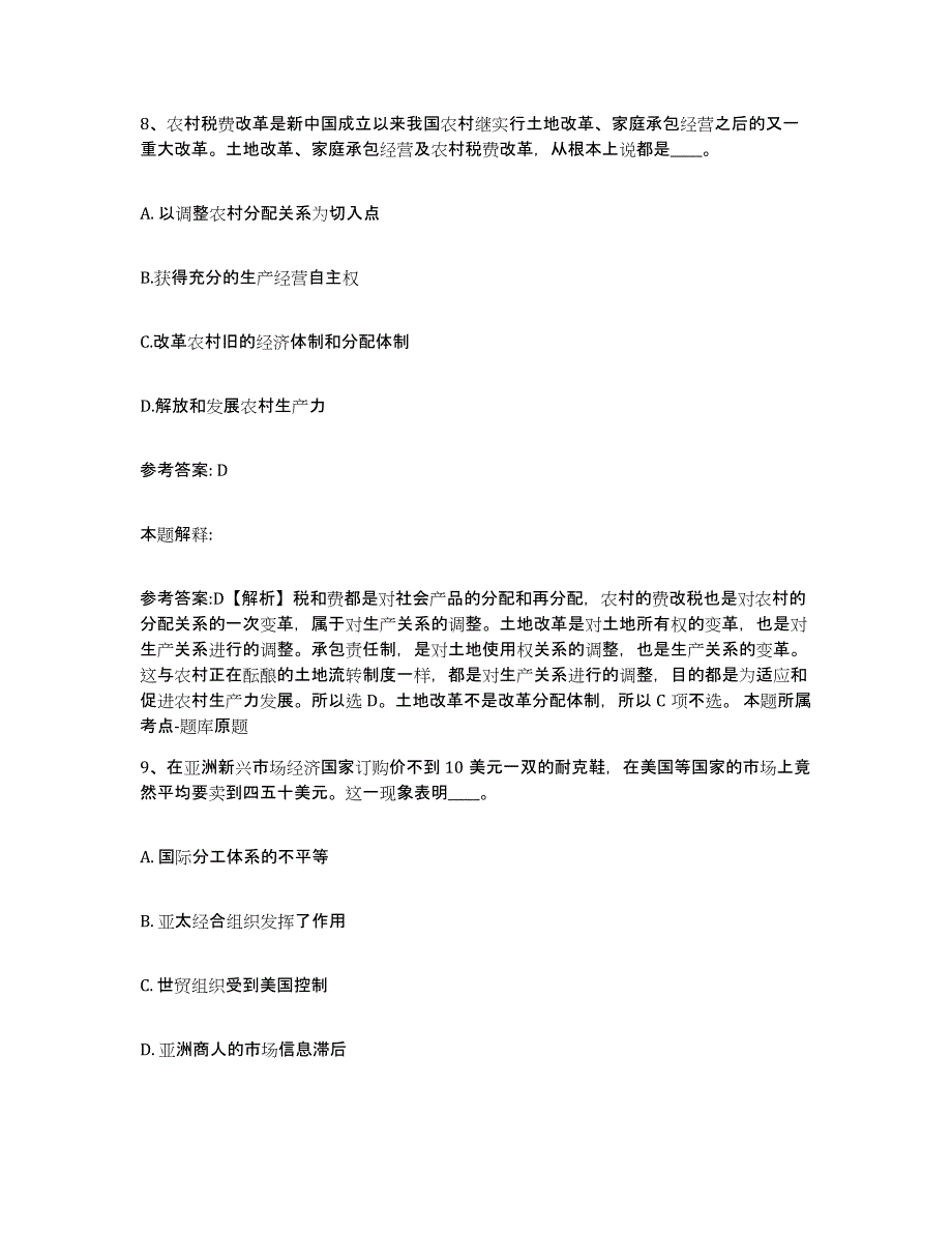 备考2025广西壮族自治区北海市铁山港区网格员招聘通关题库(附答案)_第4页