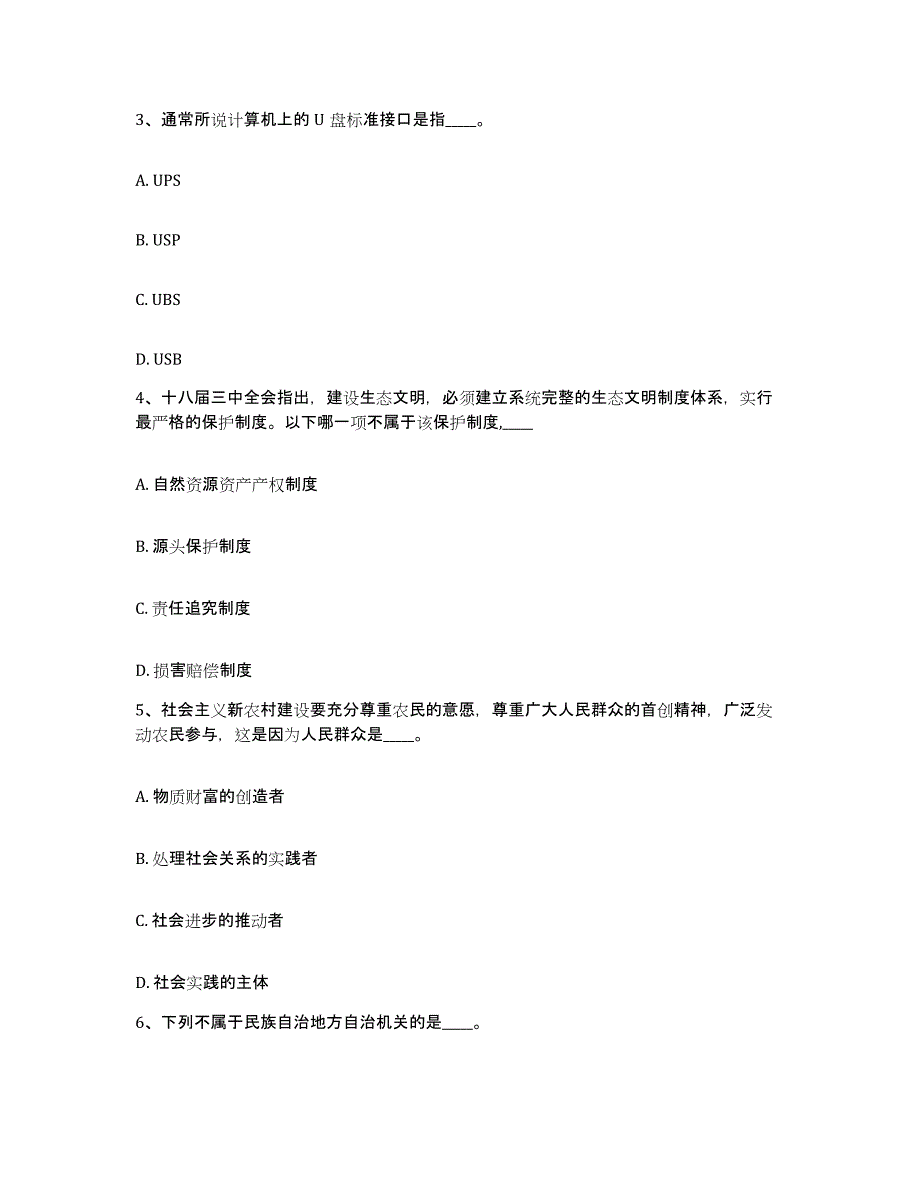 备考2025山东省莱芜市网格员招聘考前冲刺模拟试卷A卷含答案_第2页