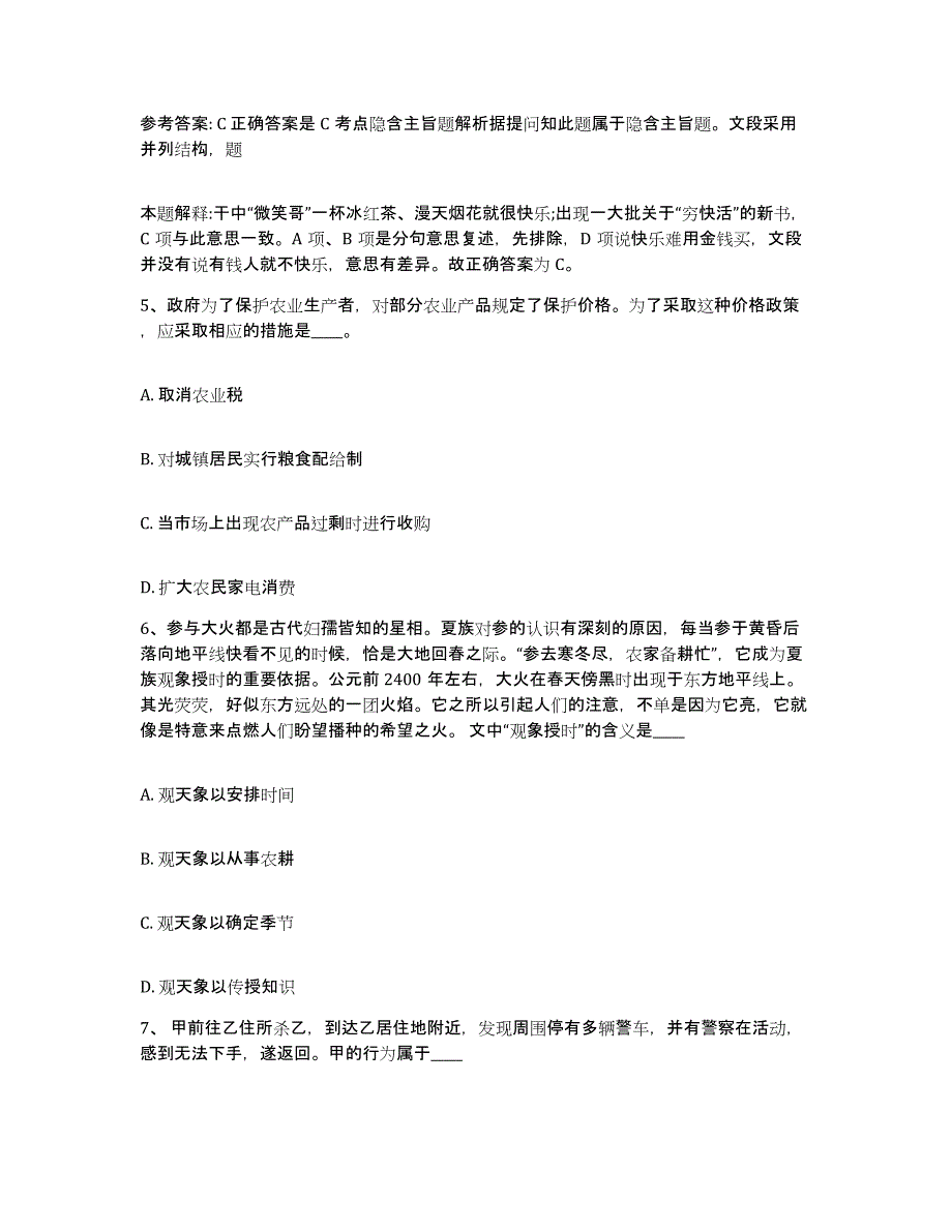 备考2025云南省红河哈尼族彝族自治州建水县网格员招聘自测模拟预测题库_第3页