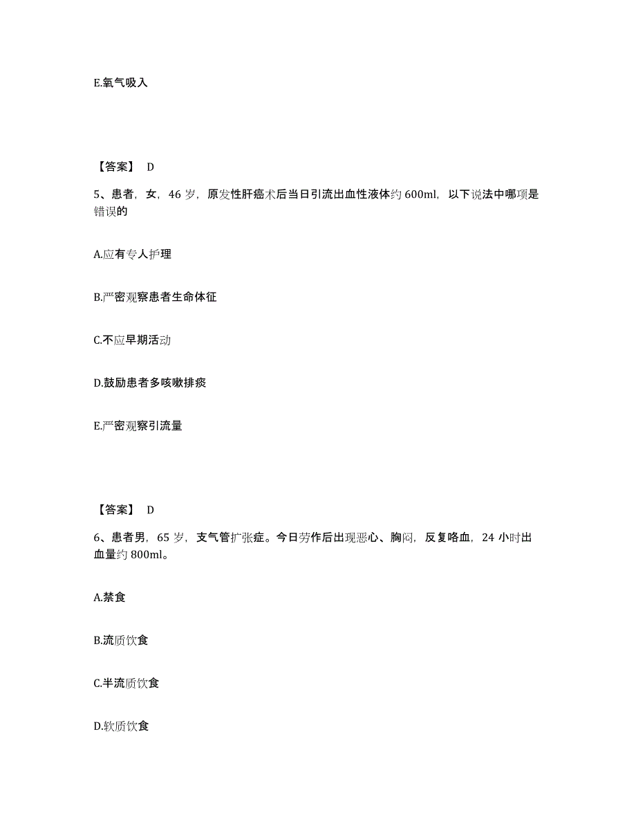 备考2025黑龙江哈尔滨市道里区妇产医院执业护士资格考试题库及答案_第3页