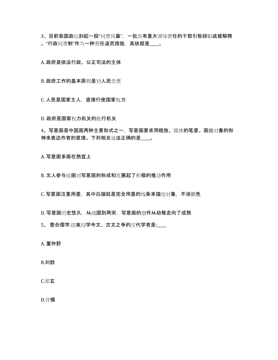 备考2025山西省大同市阳高县网格员招聘题库及答案_第2页