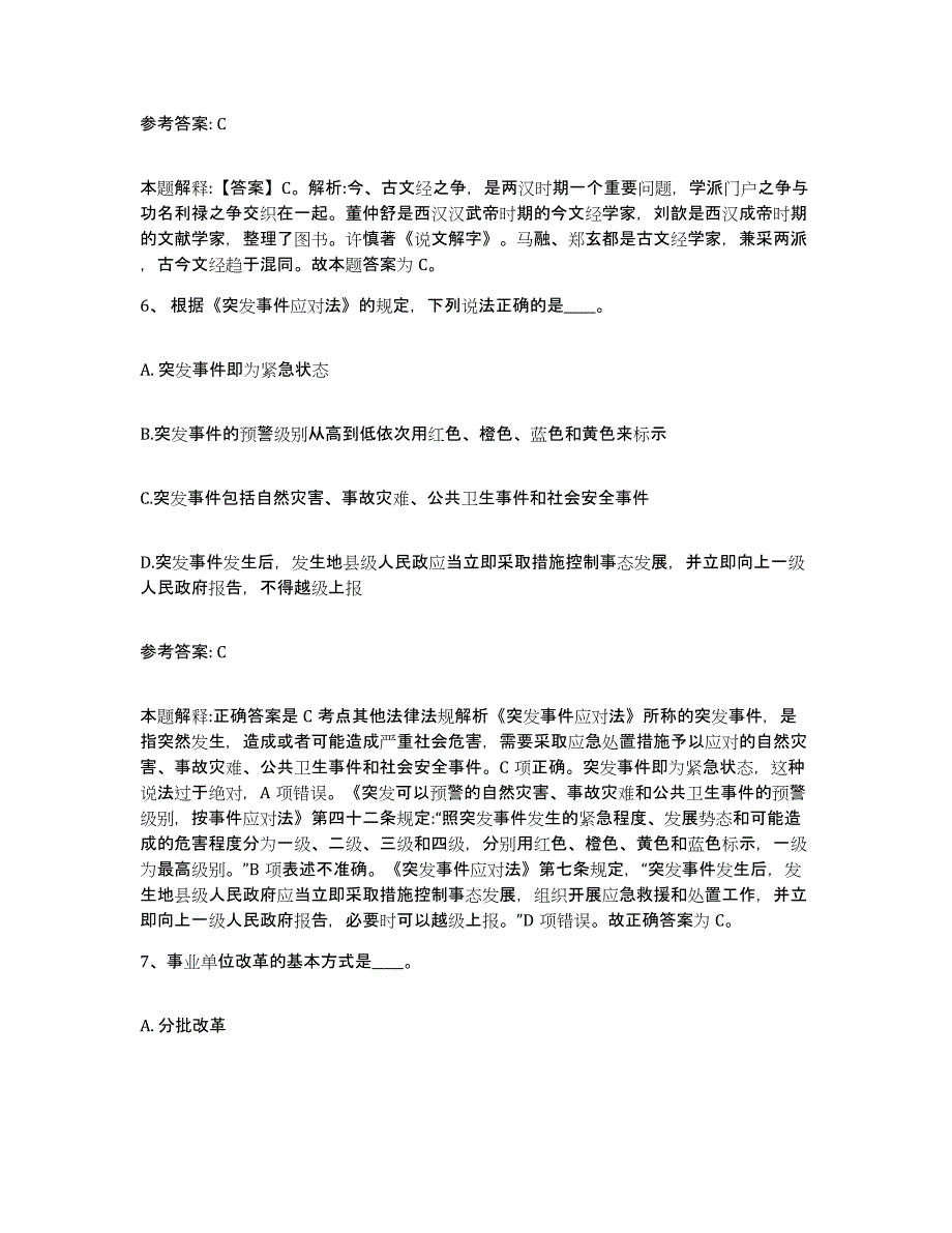 备考2025山西省大同市阳高县网格员招聘题库及答案_第3页