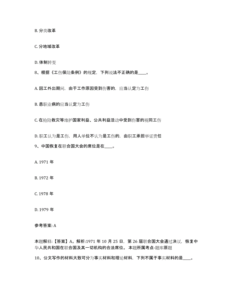 备考2025山西省大同市阳高县网格员招聘题库及答案_第4页