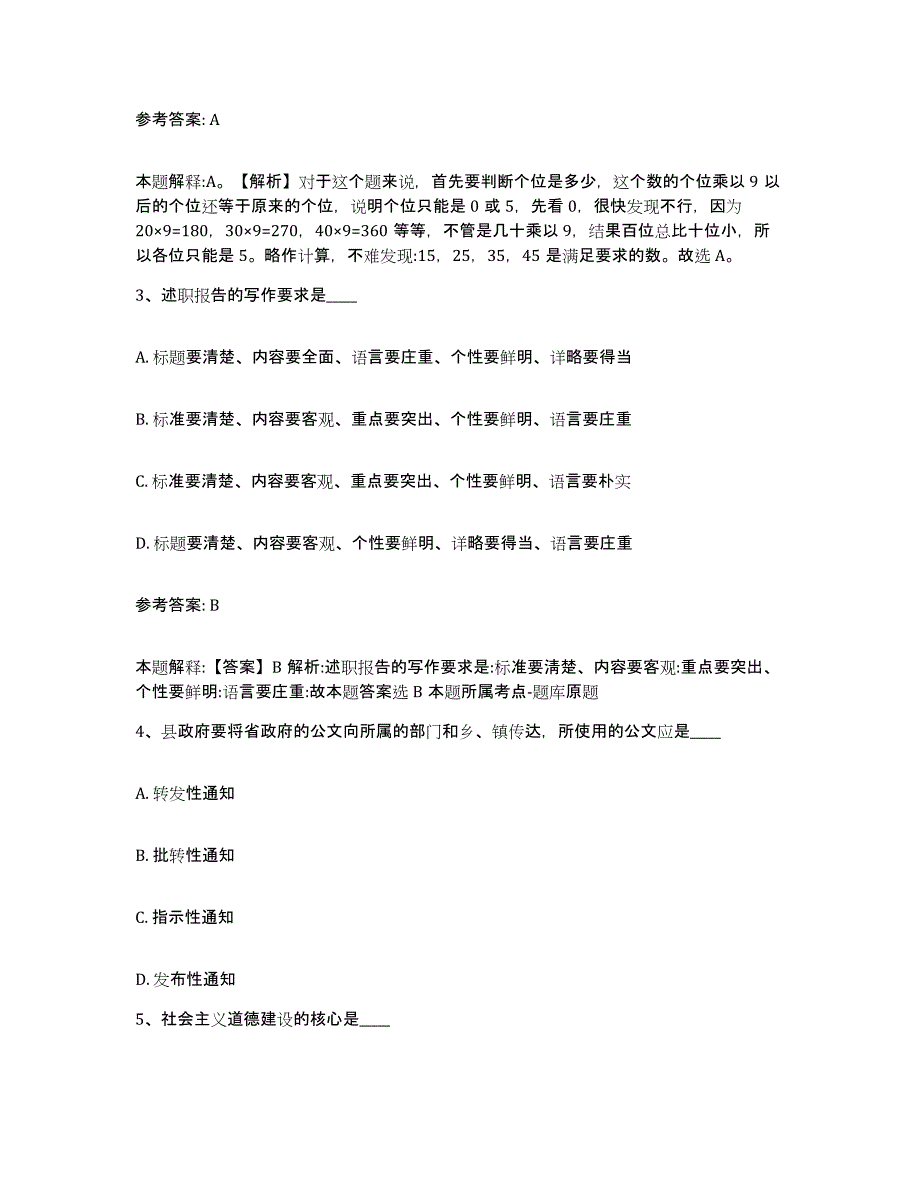 备考2025云南省思茅市墨江哈尼族自治县网格员招聘高分题库附答案_第2页