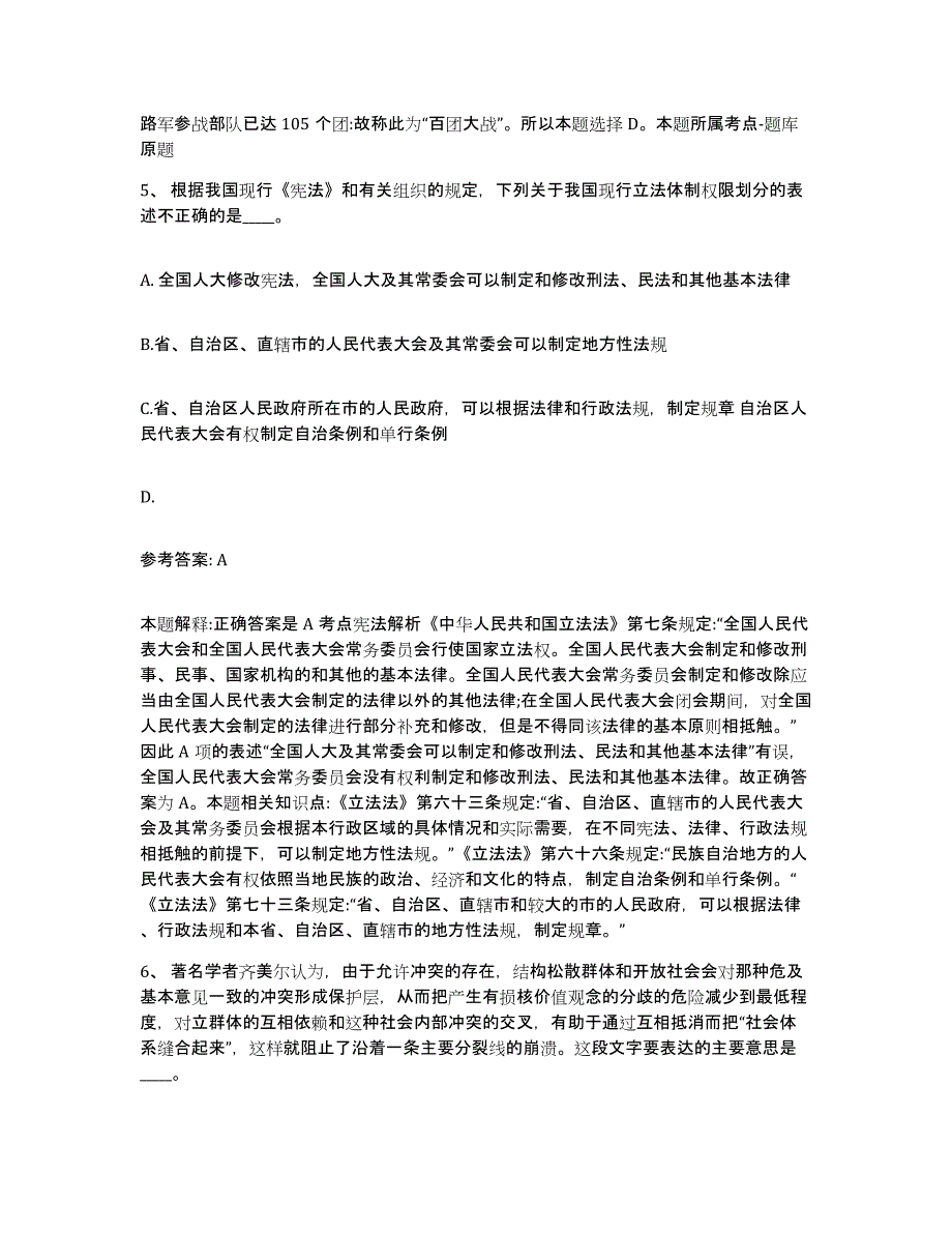 备考2025广西壮族自治区河池市东兰县网格员招聘每日一练试卷A卷含答案_第3页