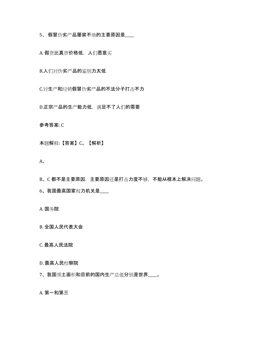 备考2025四川省凉山彝族自治州喜德县网格员招聘模拟题库及答案_第3页