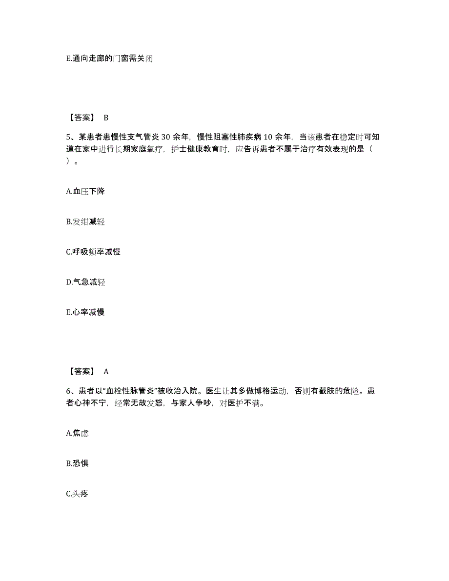 备考2025青海省海西自治州茫崖石棉矿职工医院执业护士资格考试模考预测题库(夺冠系列)_第3页