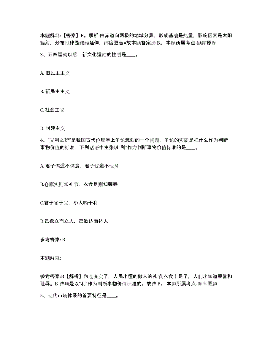 备考2025山东省泰安市东平县网格员招聘题库附答案（基础题）_第2页