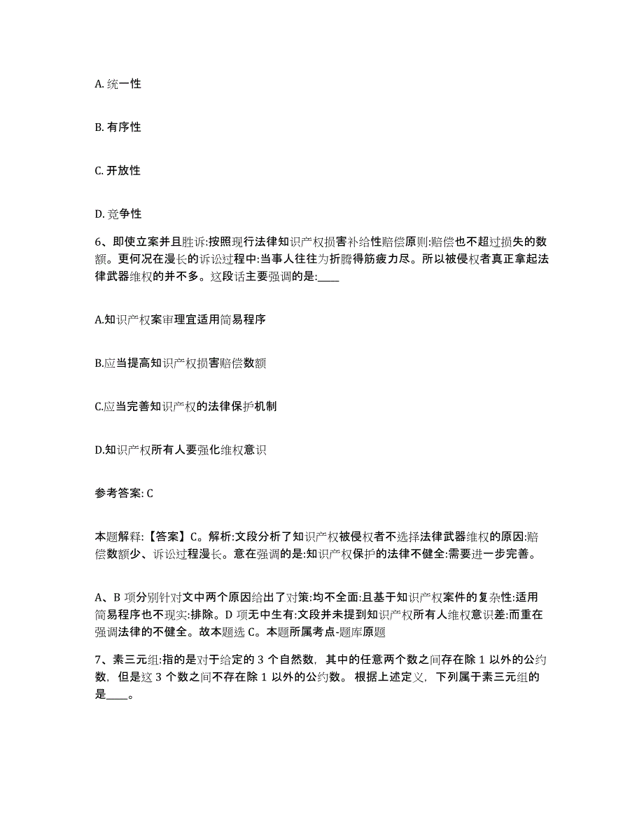 备考2025山东省泰安市东平县网格员招聘题库附答案（基础题）_第3页