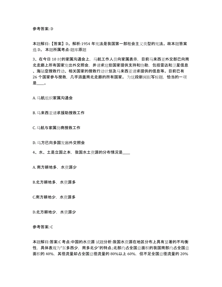 备考2025云南省曲靖市宣威市网格员招聘提升训练试卷B卷附答案_第2页