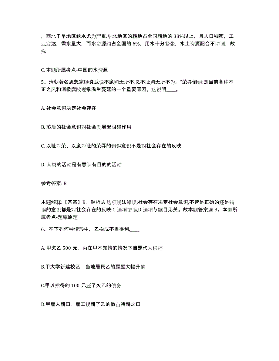 备考2025云南省曲靖市宣威市网格员招聘提升训练试卷B卷附答案_第3页