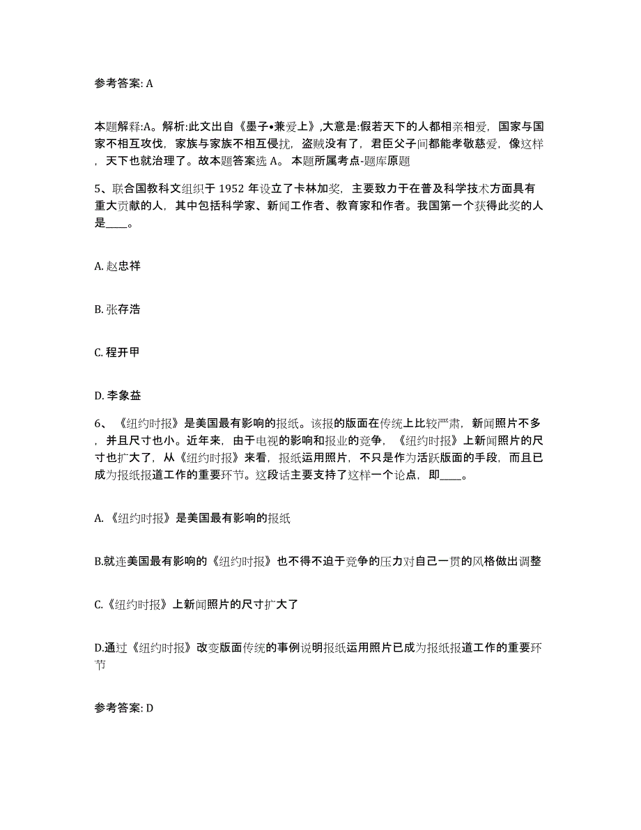 备考2025江苏省无锡市滨湖区网格员招聘通关试题库(有答案)_第3页