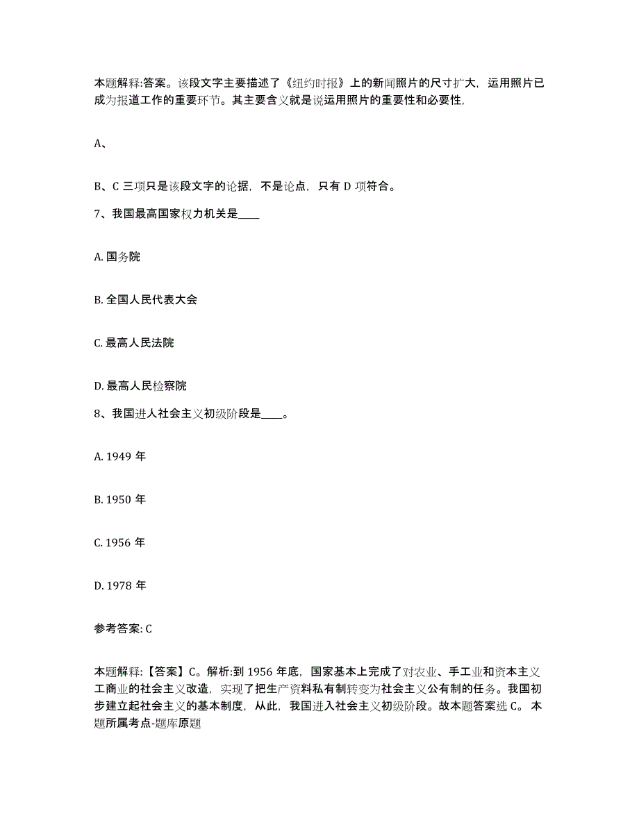 备考2025江苏省无锡市滨湖区网格员招聘通关试题库(有答案)_第4页