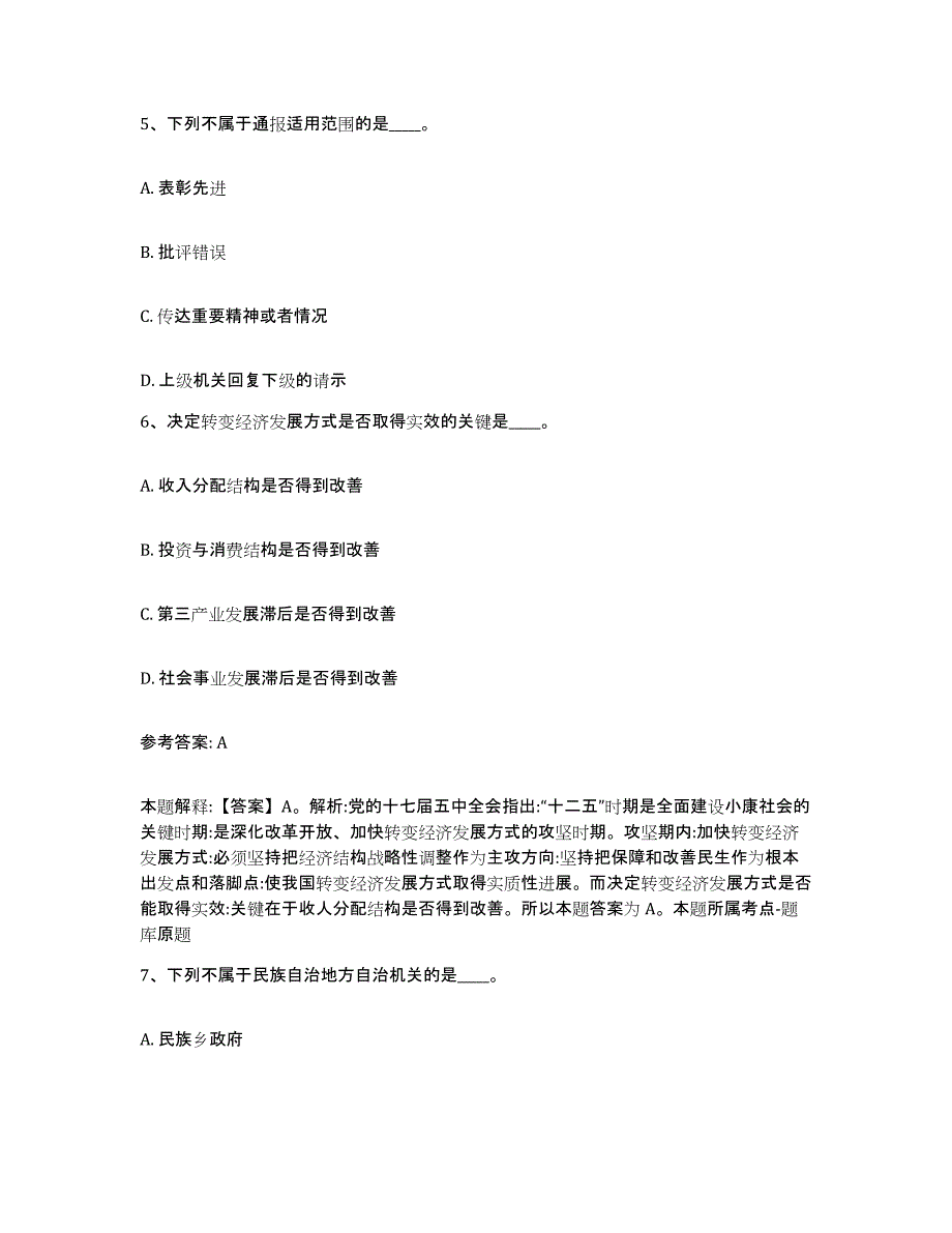 备考2025四川省达州市开江县网格员招聘提升训练试卷A卷附答案_第3页