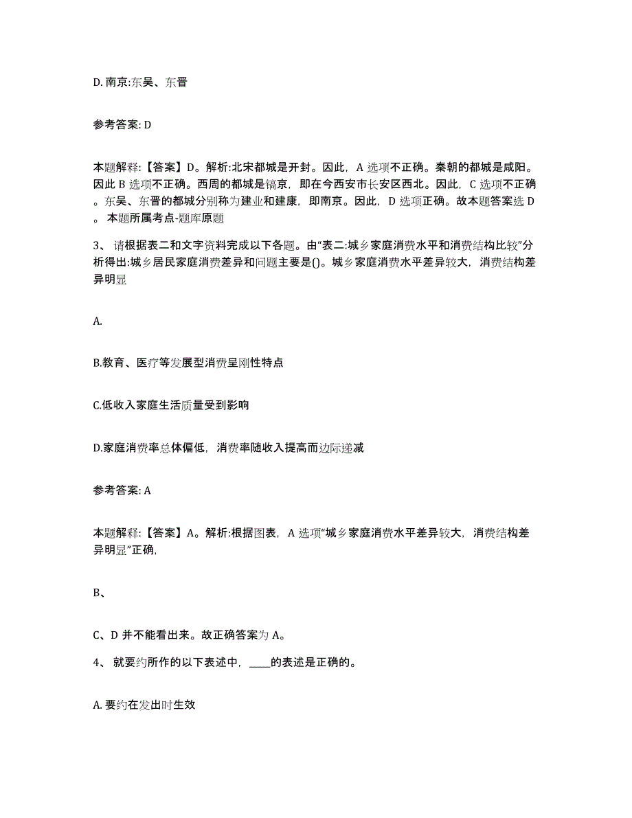 备考2025河南省洛阳市吉利区网格员招聘每日一练试卷A卷含答案_第2页