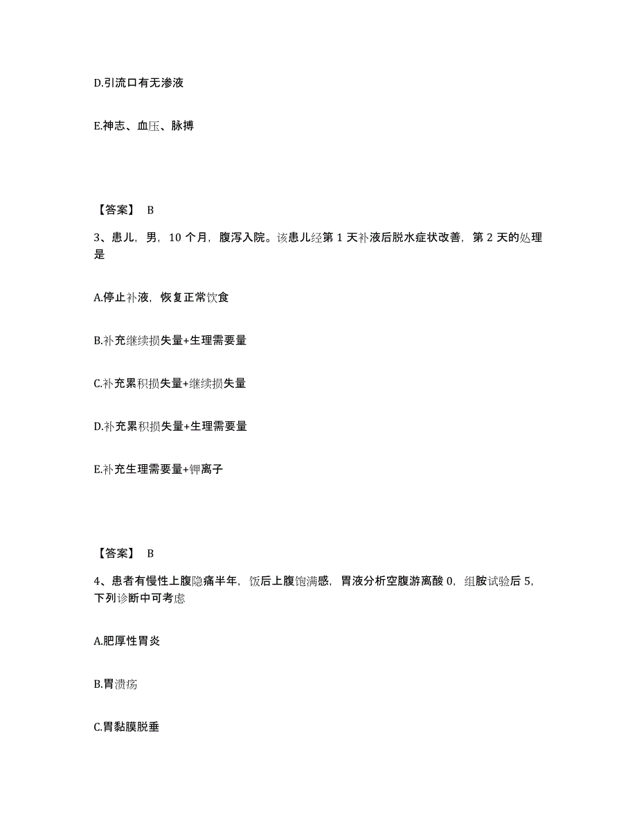 备考2025青海省共和县海南藏族自治州医院执业护士资格考试通关题库(附答案)_第2页