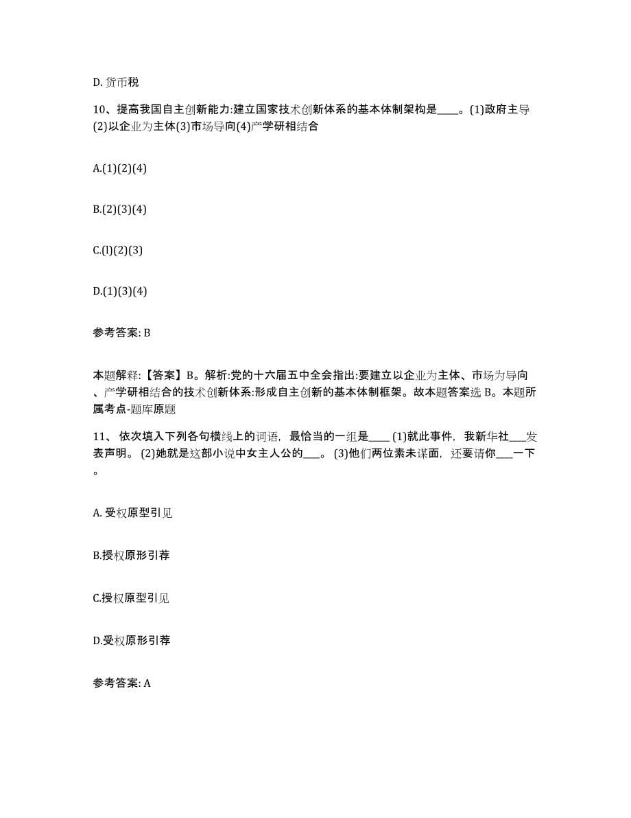 备考2025四川省阿坝藏族羌族自治州理县网格员招聘题库练习试卷A卷附答案_第5页