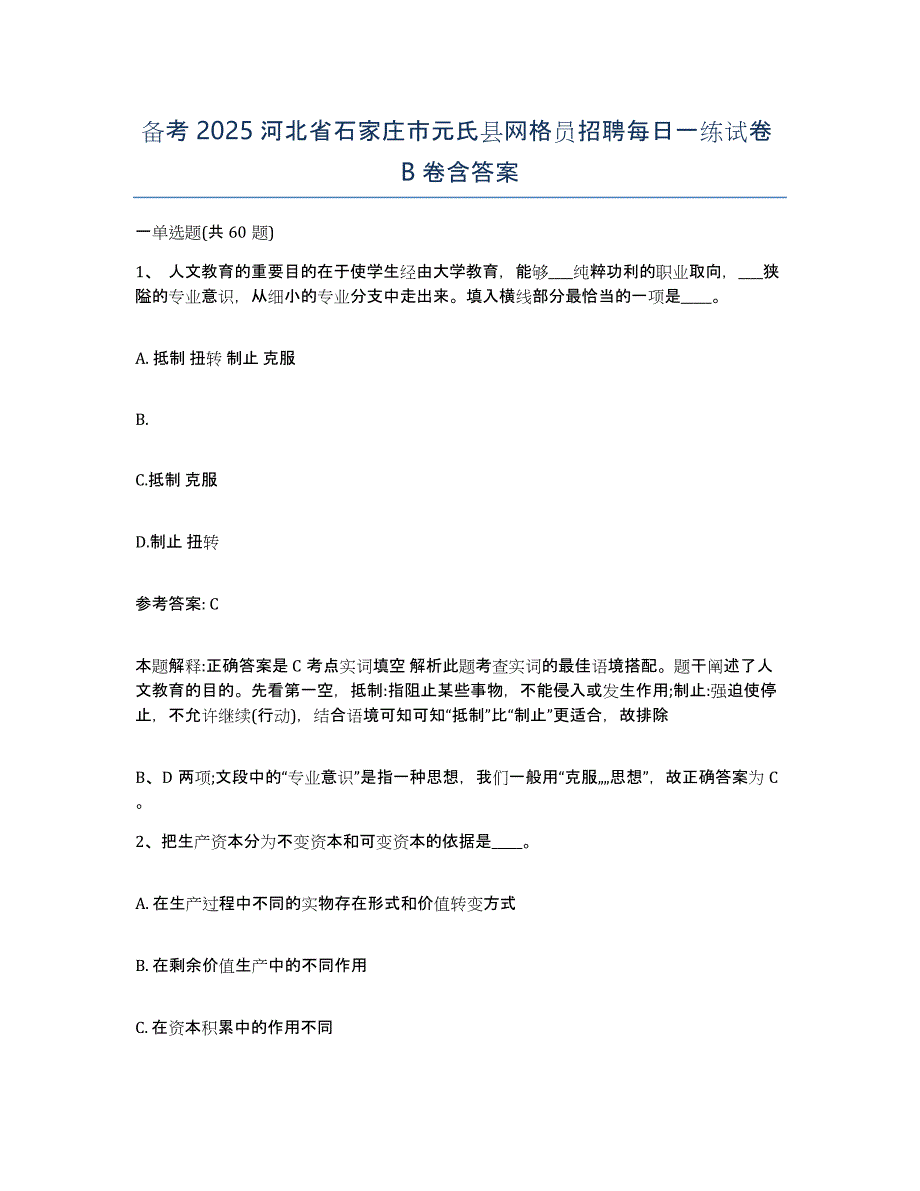 备考2025河北省石家庄市元氏县网格员招聘每日一练试卷B卷含答案_第1页