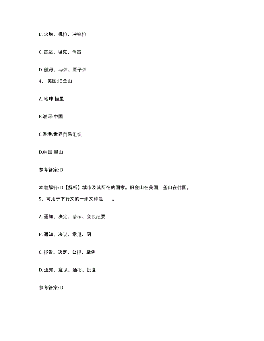 备考2025四川省攀枝花市东区网格员招聘能力提升试卷A卷附答案_第2页