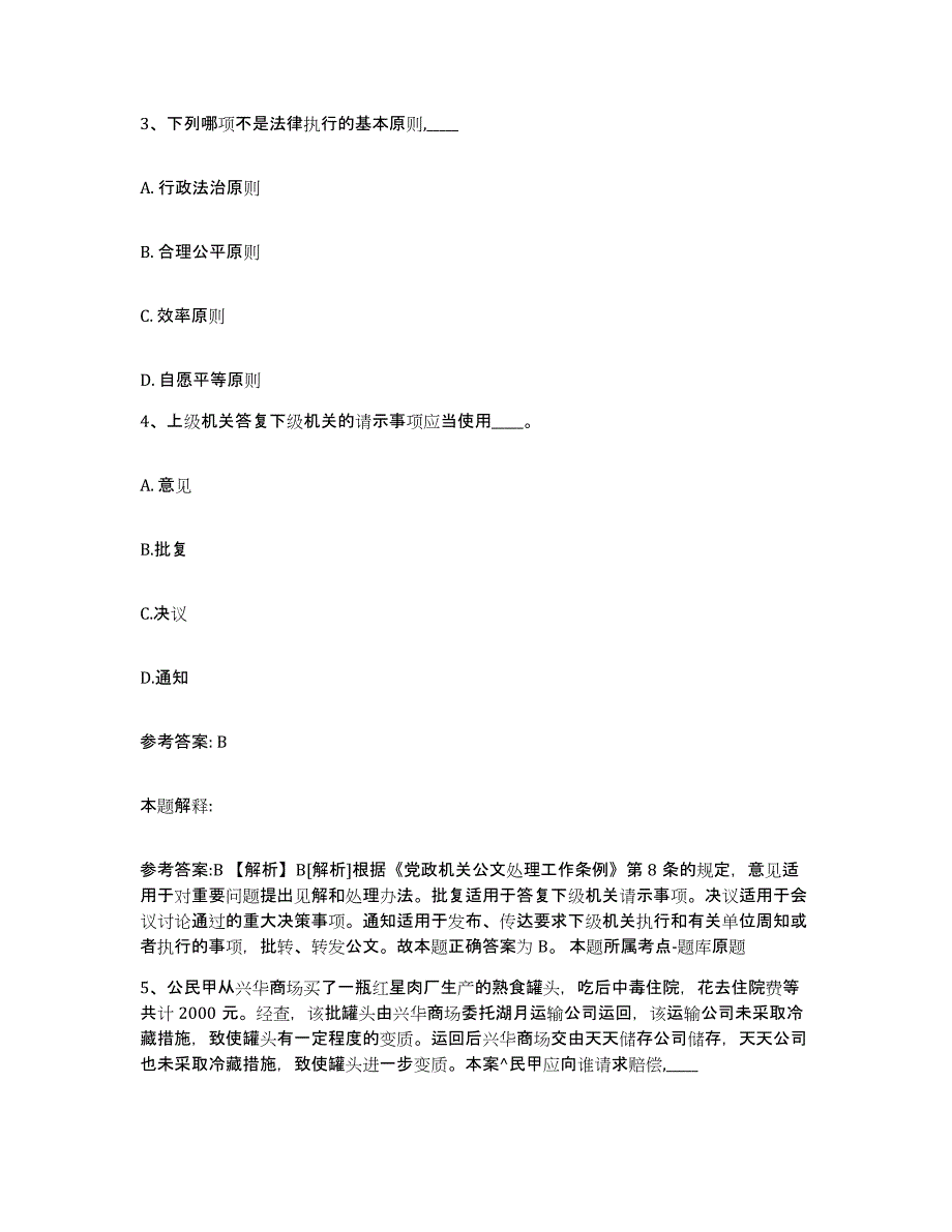 备考2025江苏省南京市六合区网格员招聘考试题库_第2页