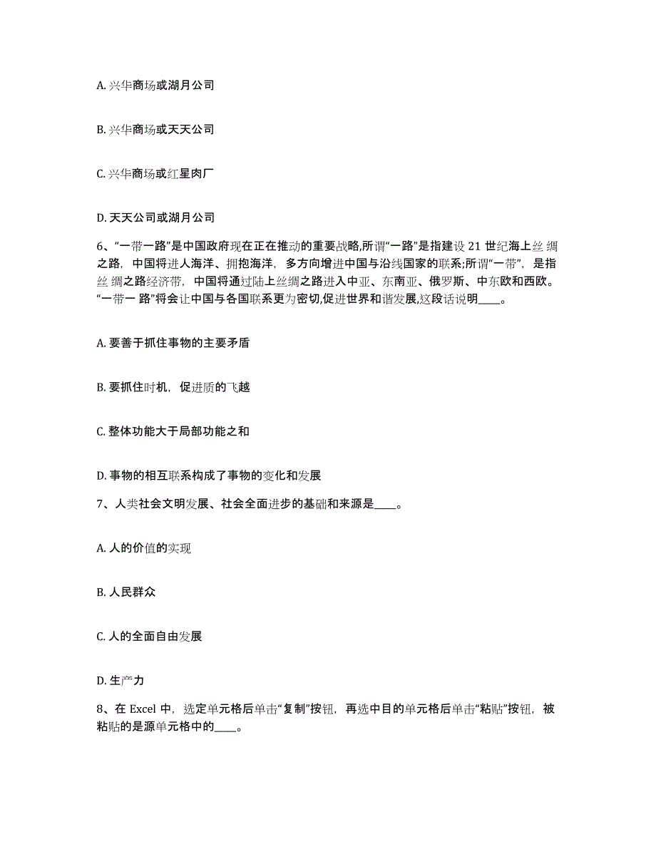 备考2025江苏省南京市六合区网格员招聘考试题库_第3页