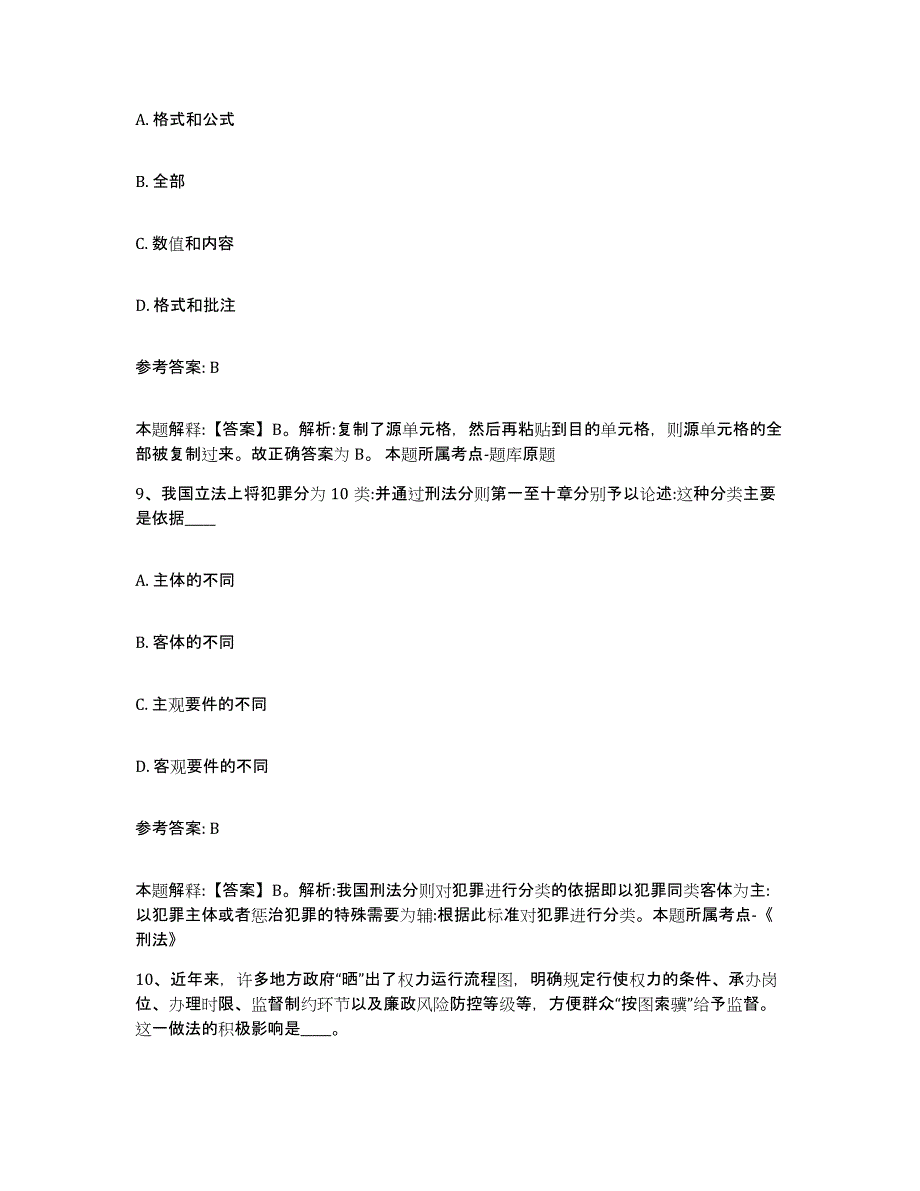 备考2025江苏省南京市六合区网格员招聘考试题库_第4页