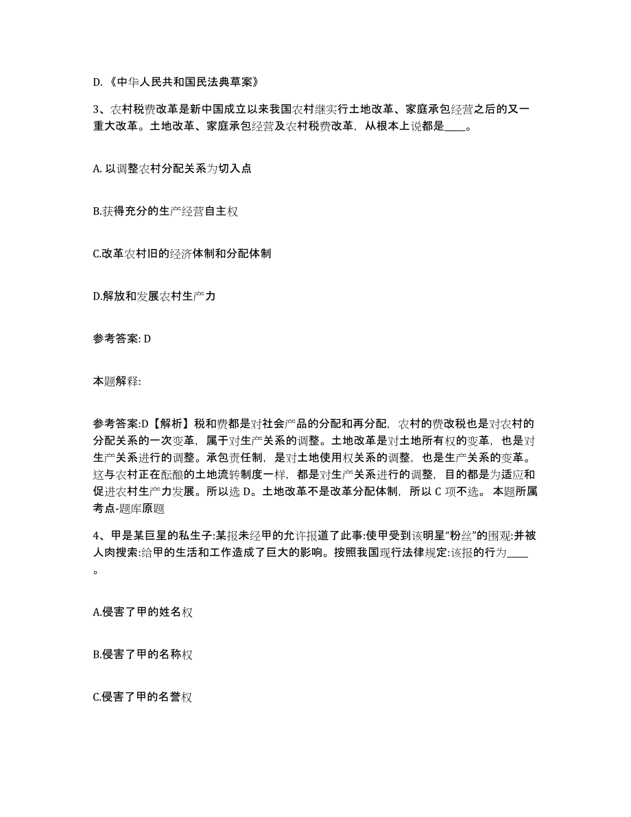 备考2025四川省甘孜藏族自治州丹巴县网格员招聘题库与答案_第2页