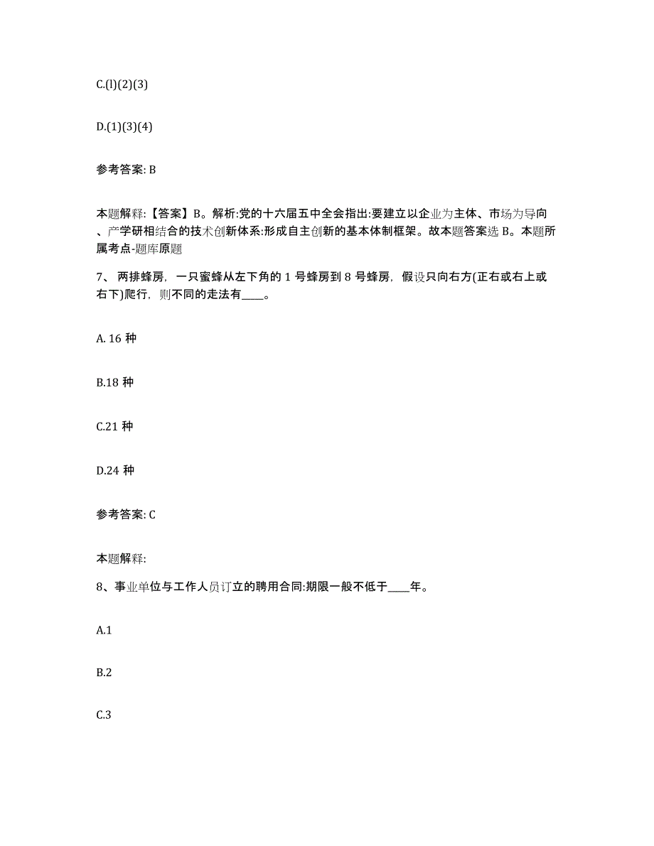 备考2025四川省甘孜藏族自治州丹巴县网格员招聘题库与答案_第4页