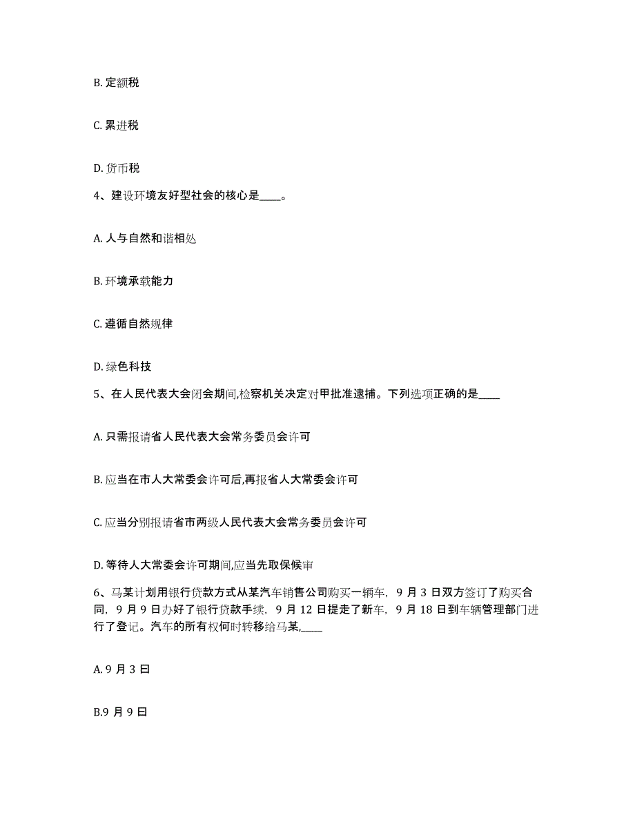 备考2025四川省成都市温江区网格员招聘题库综合试卷B卷附答案_第2页