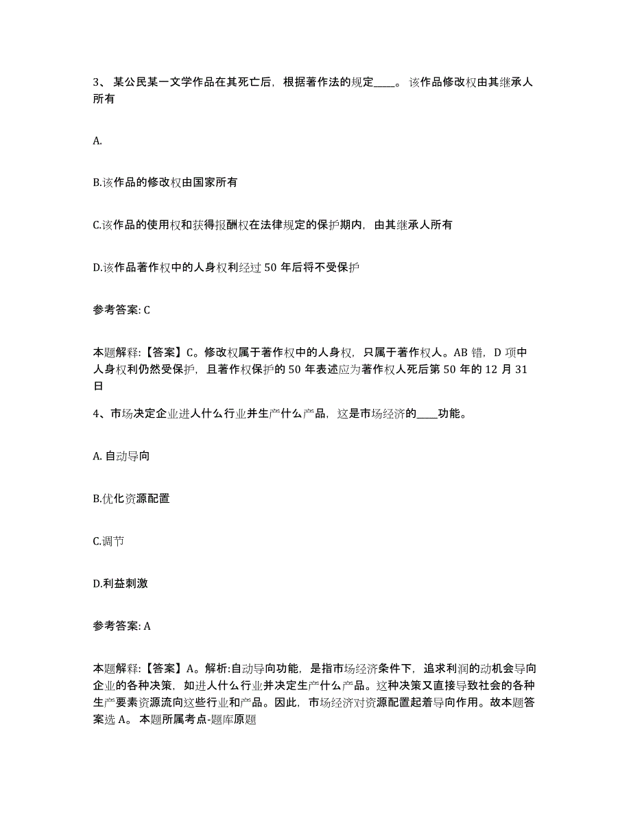 备考2025山西省大同市新荣区网格员招聘押题练习试卷B卷附答案_第2页