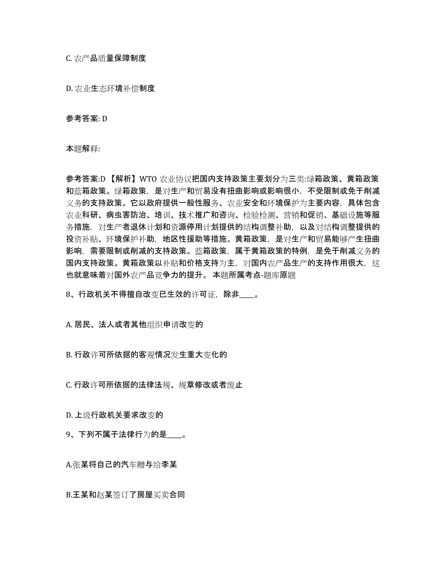 备考2025山西省大同市新荣区网格员招聘押题练习试卷B卷附答案_第4页