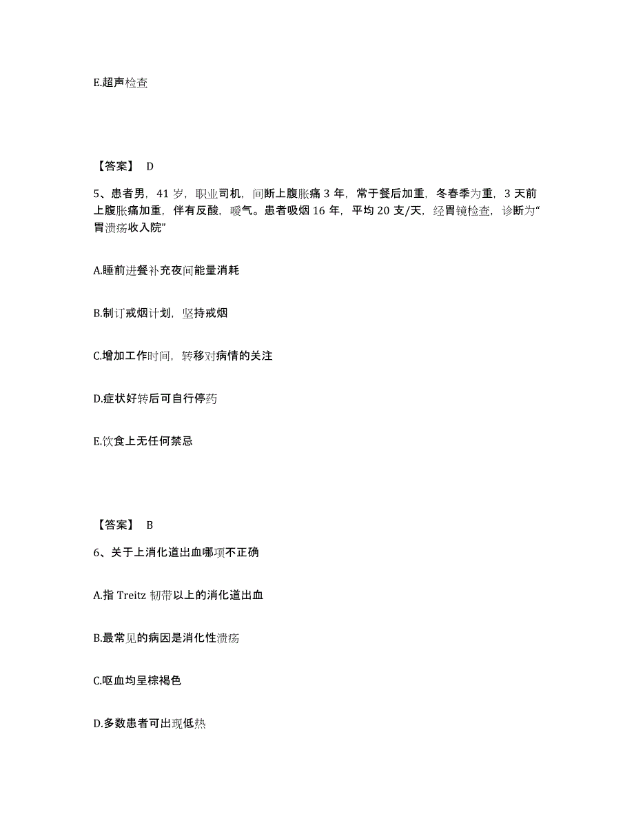 备考2025黑龙江大庆市大庆石油管理局采油七厂职工医院执业护士资格考试真题练习试卷A卷附答案_第3页