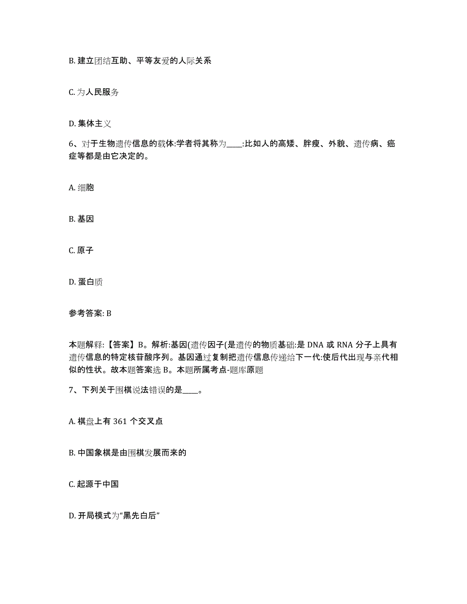 备考2025四川省成都市都江堰市网格员招聘全真模拟考试试卷B卷含答案_第3页