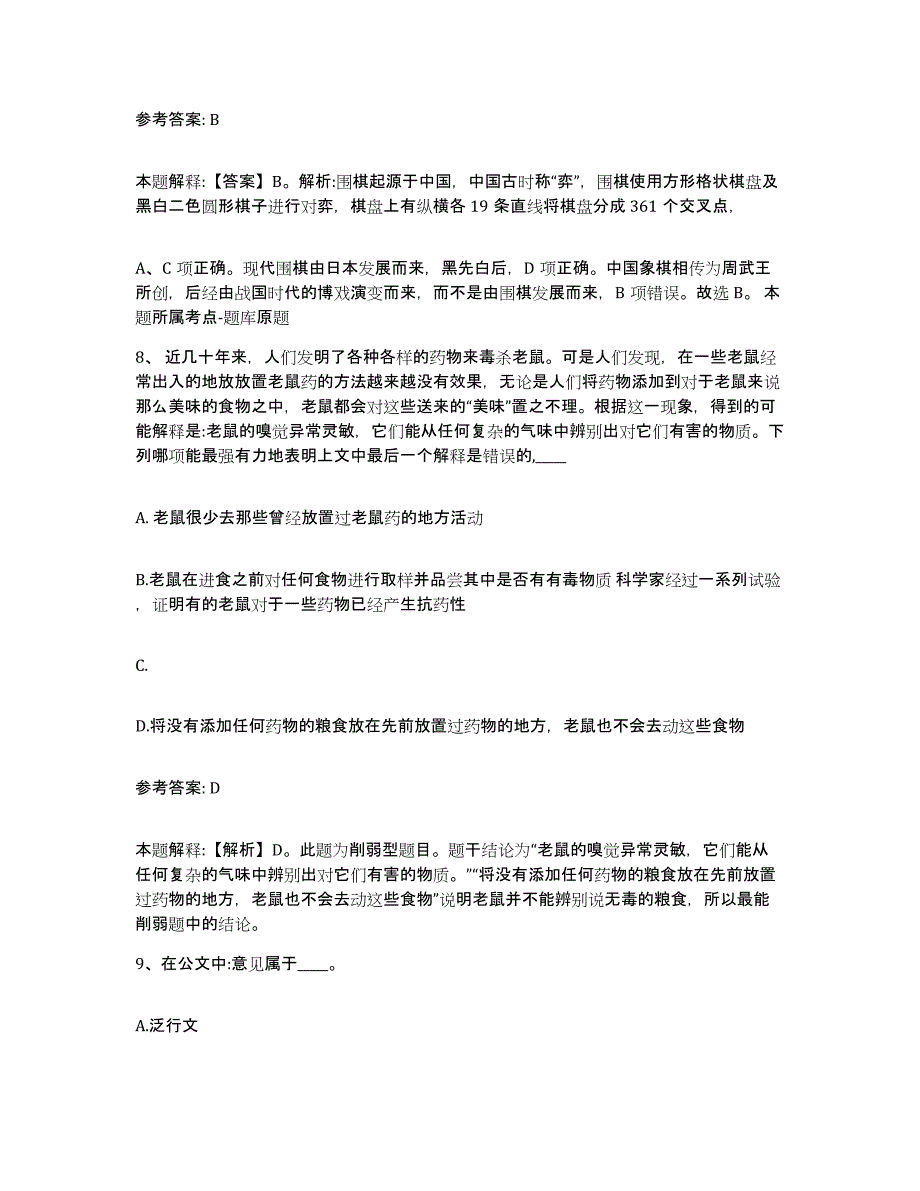 备考2025四川省成都市都江堰市网格员招聘全真模拟考试试卷B卷含答案_第4页