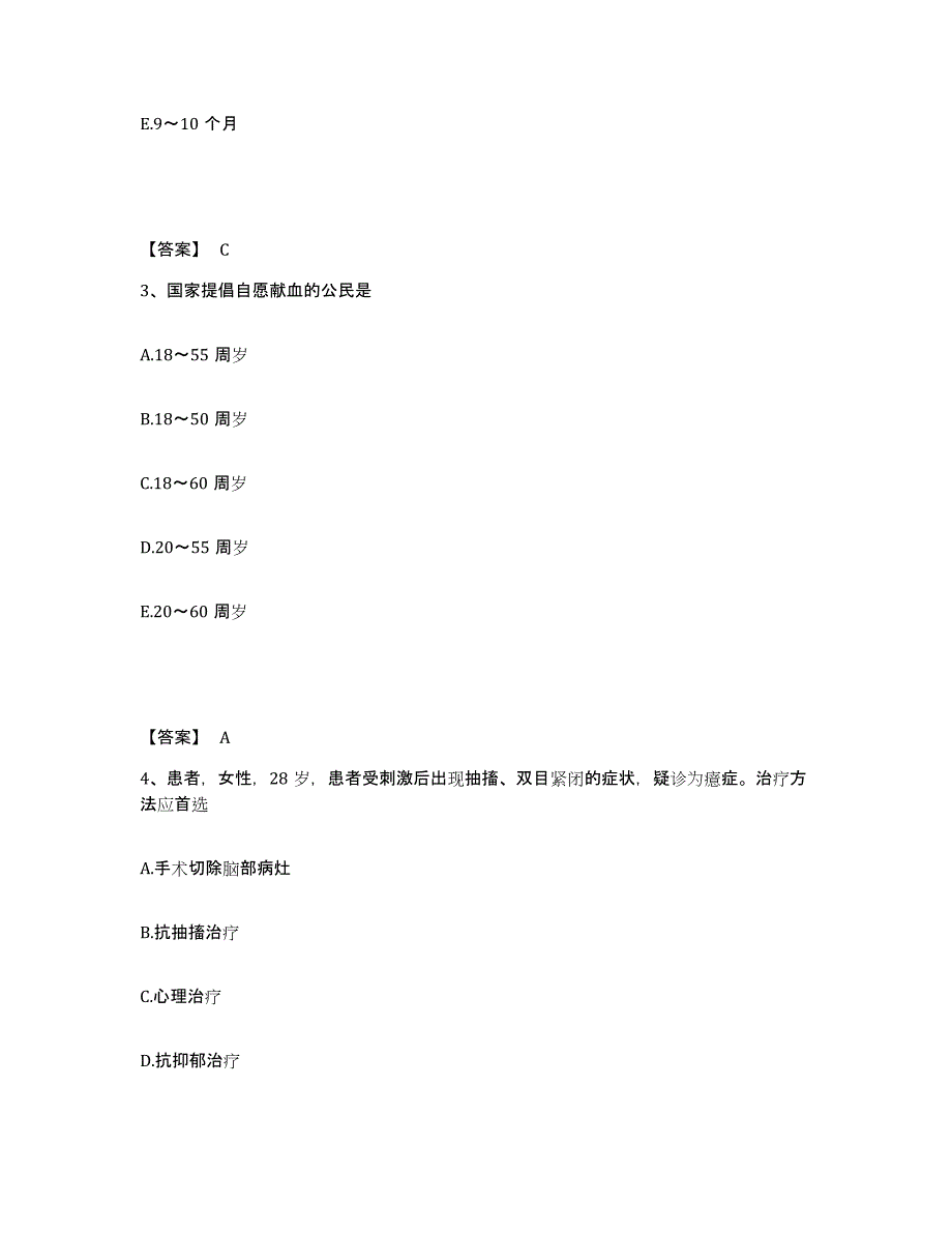 备考2025陕西省麟游县医院执业护士资格考试通关考试题库带答案解析_第2页