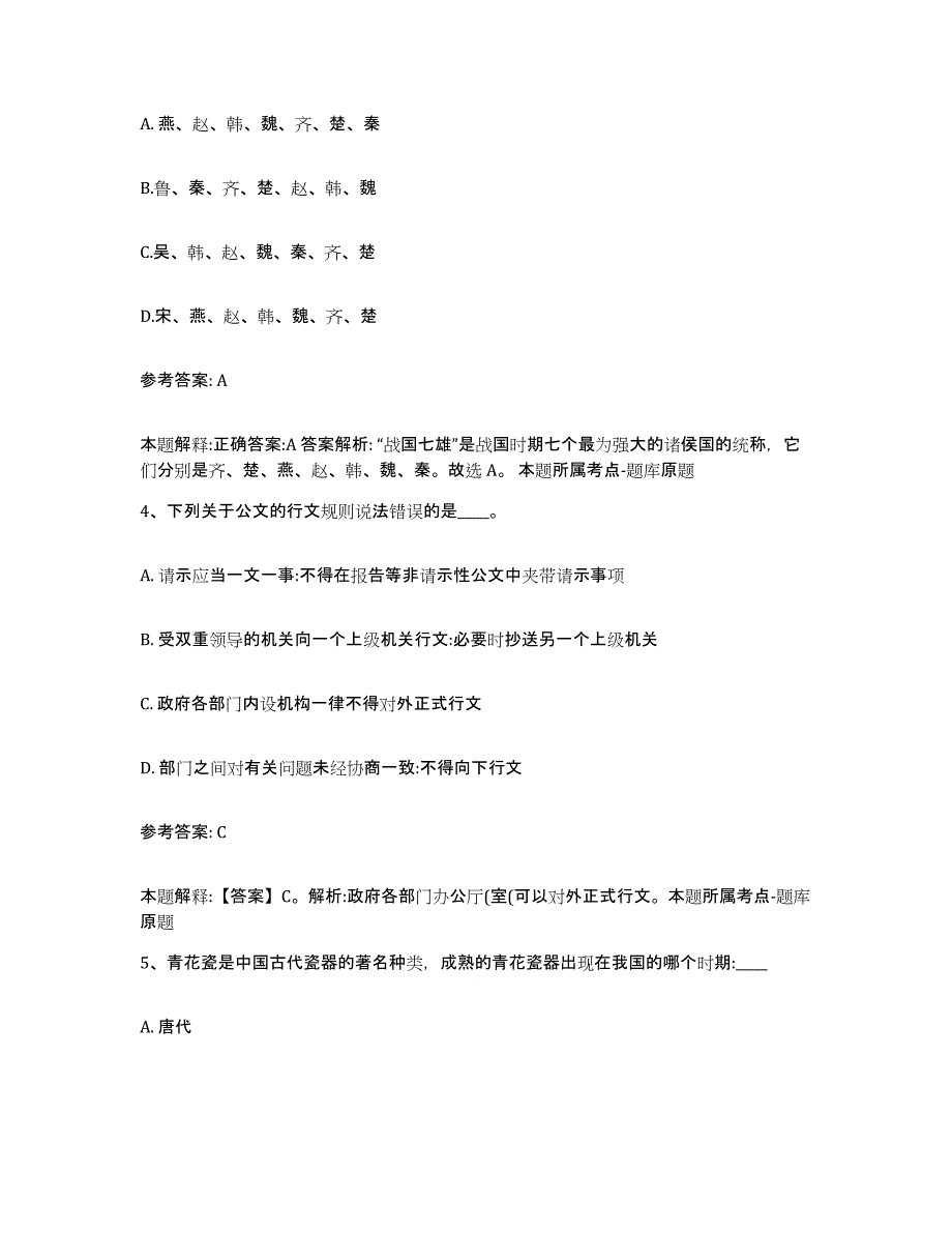 备考2025广西壮族自治区桂林市灵川县网格员招聘强化训练试卷B卷附答案_第2页