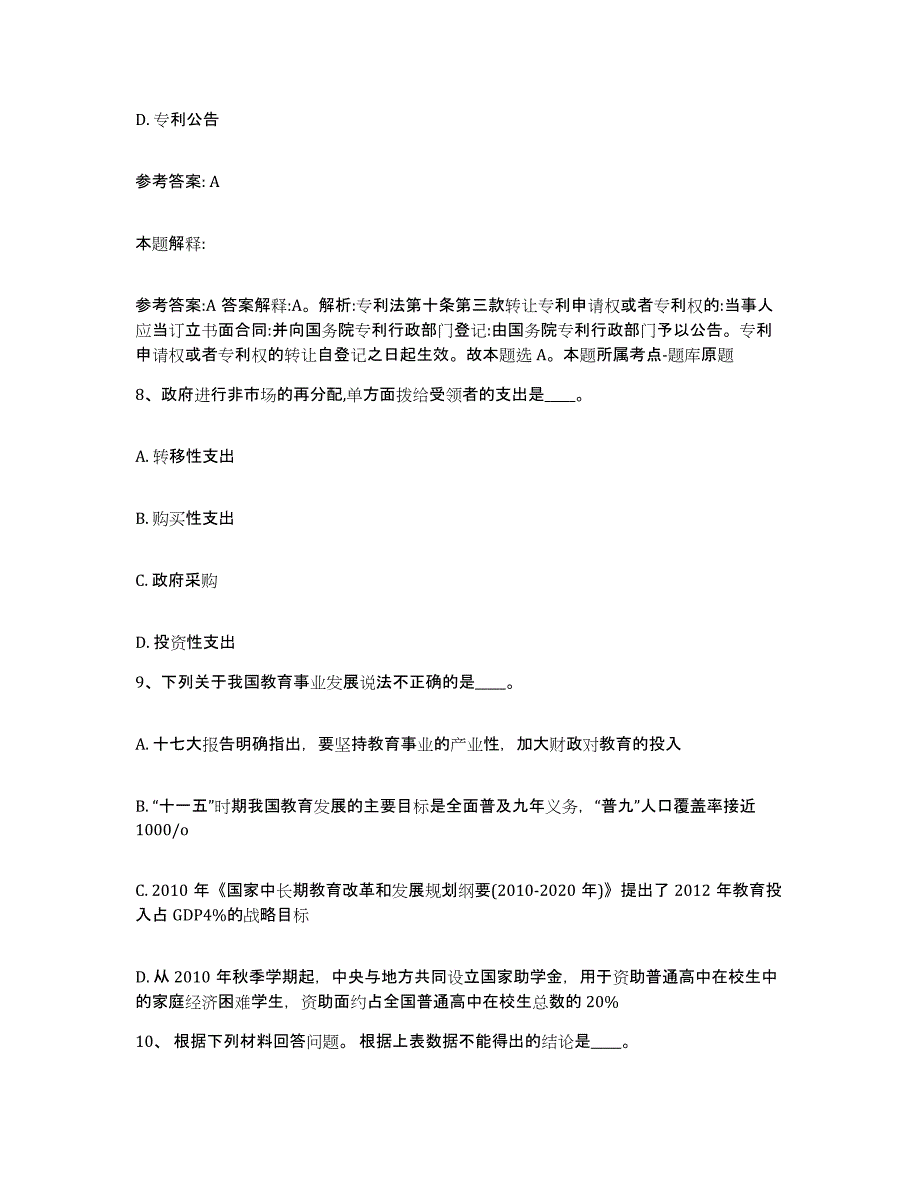 备考2025广西壮族自治区桂林市灵川县网格员招聘强化训练试卷B卷附答案_第4页