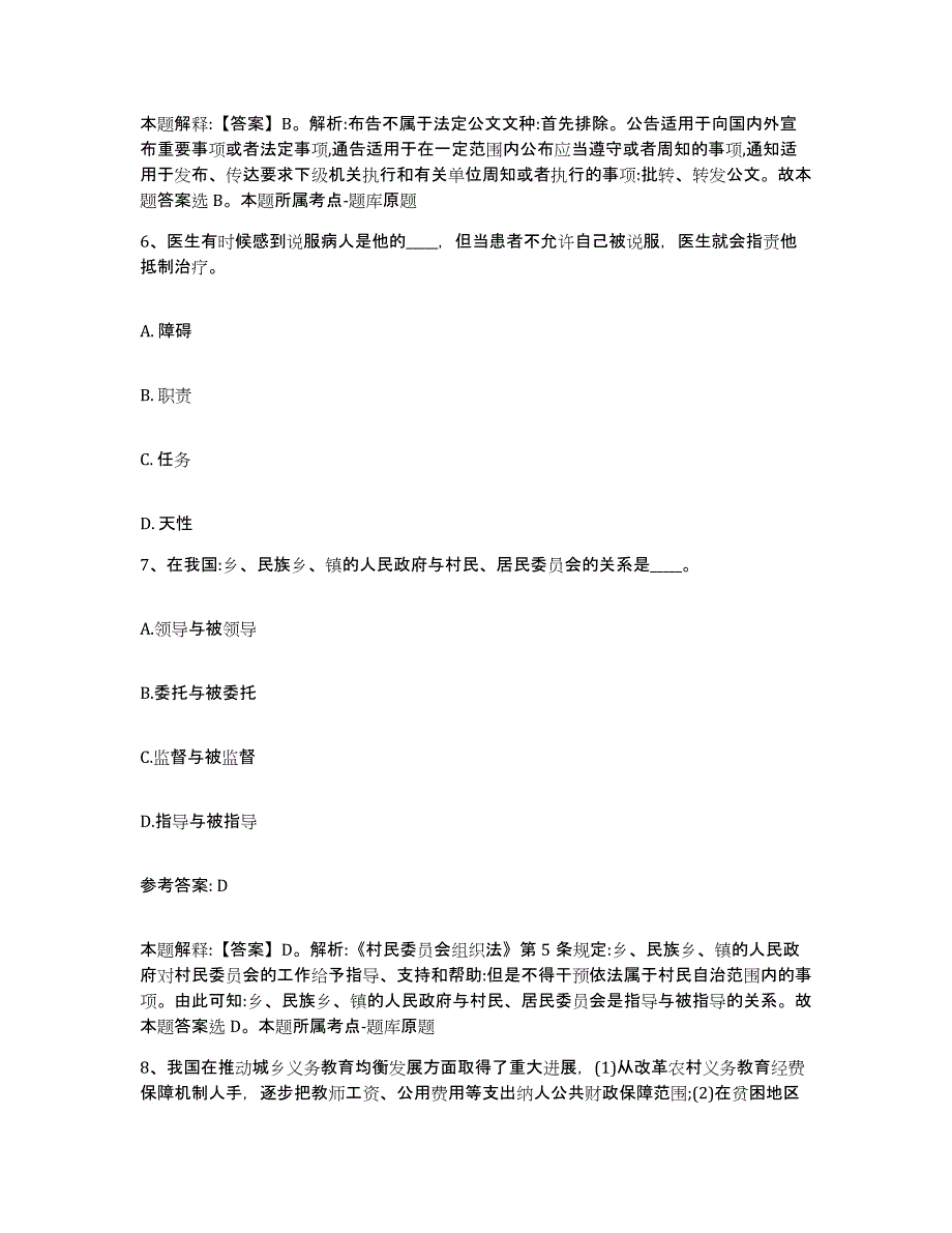 备考2025河北省张家口市下花园区网格员招聘模拟考试试卷B卷含答案_第3页