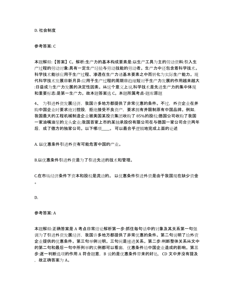 备考2025广东省河源市龙川县网格员招聘能力提升试卷B卷附答案_第2页