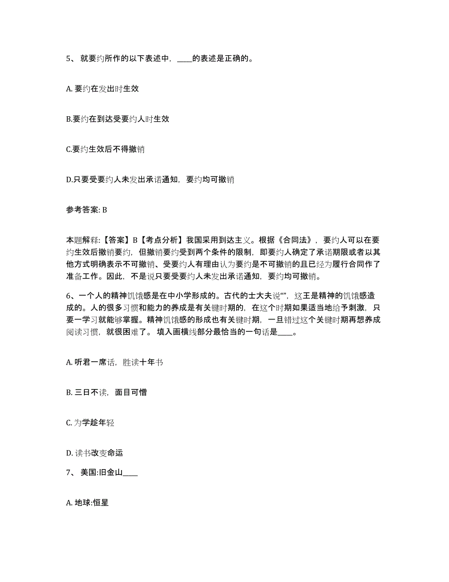 备考2025广东省河源市龙川县网格员招聘能力提升试卷B卷附答案_第3页