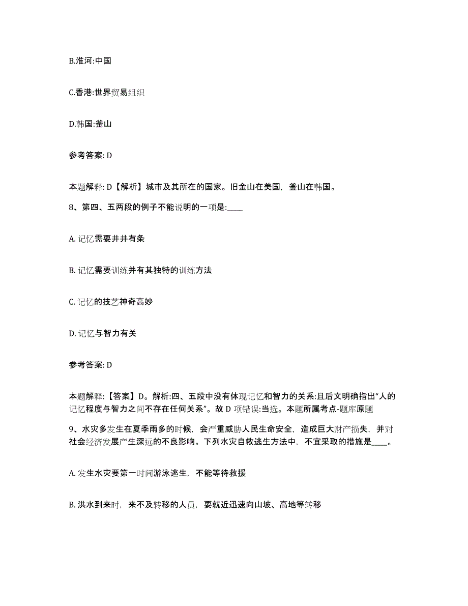 备考2025广东省河源市龙川县网格员招聘能力提升试卷B卷附答案_第4页