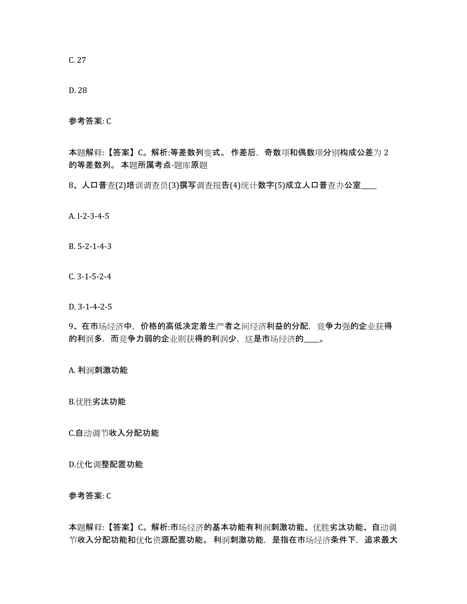 备考2025广西壮族自治区贺州市八步区网格员招聘试题及答案_第4页