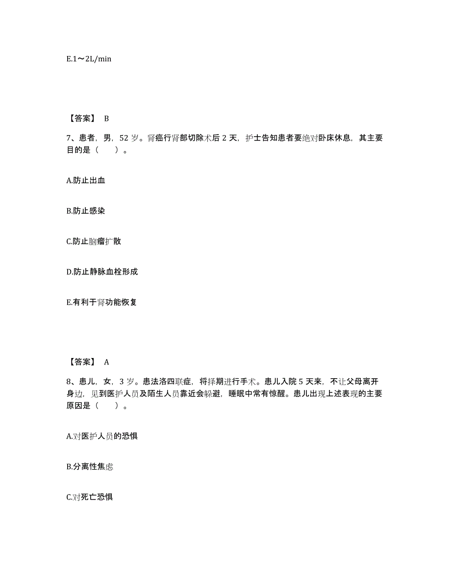 备考2025陕西省西安市西安太华医院执业护士资格考试题库与答案_第4页