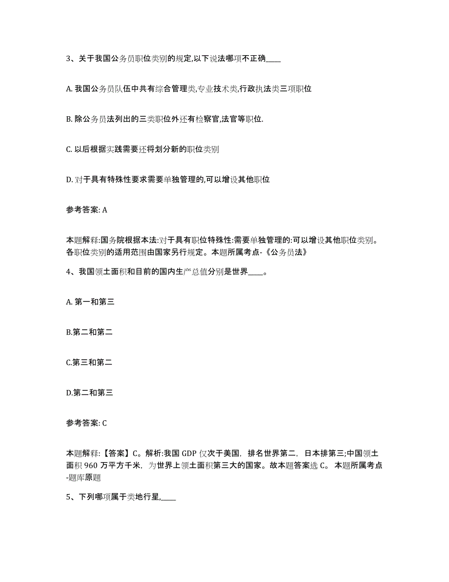 备考2025河南省焦作市中站区网格员招聘练习题及答案_第2页