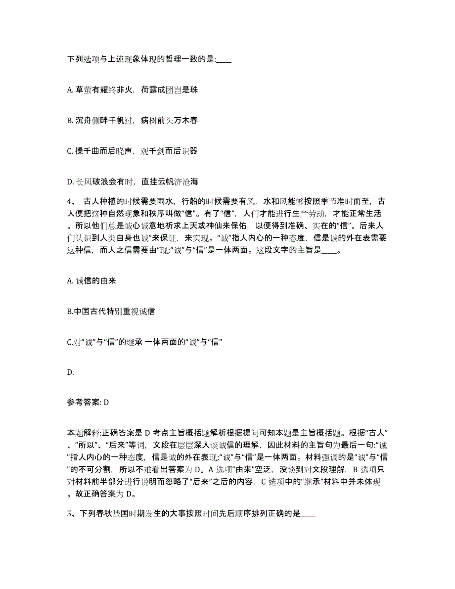 备考2025河北省承德市承德县网格员招聘综合练习试卷A卷附答案_第2页