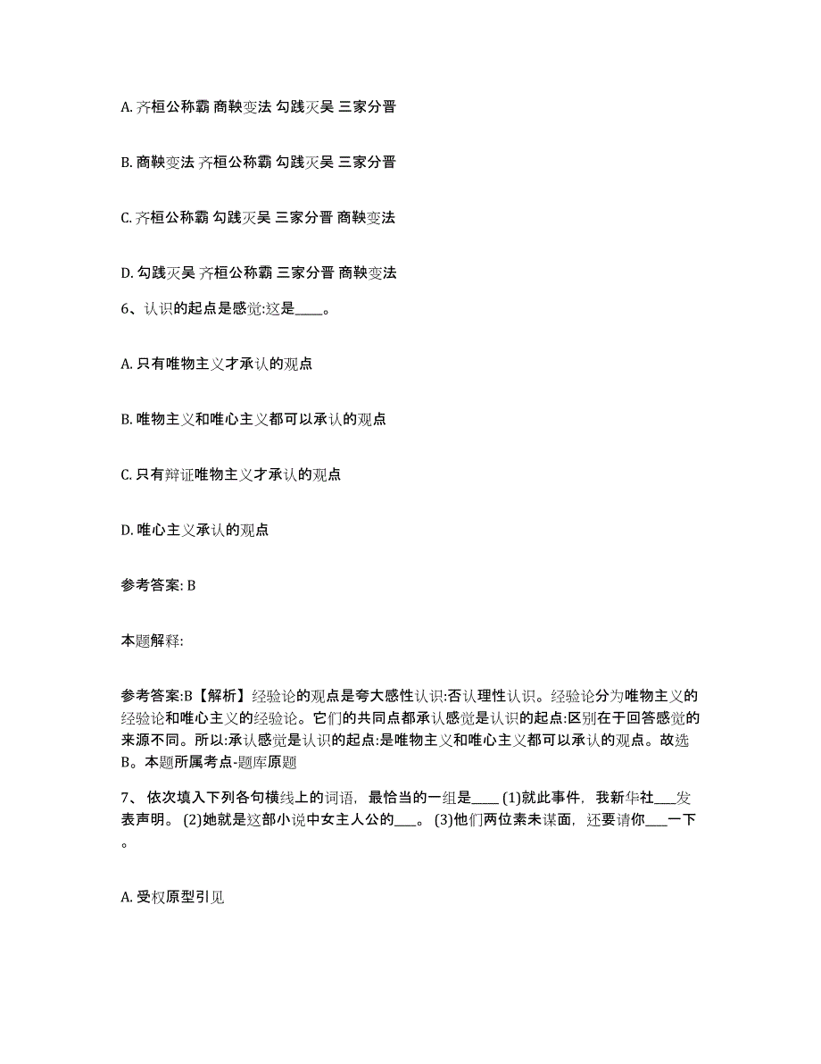 备考2025河北省承德市承德县网格员招聘综合练习试卷A卷附答案_第3页